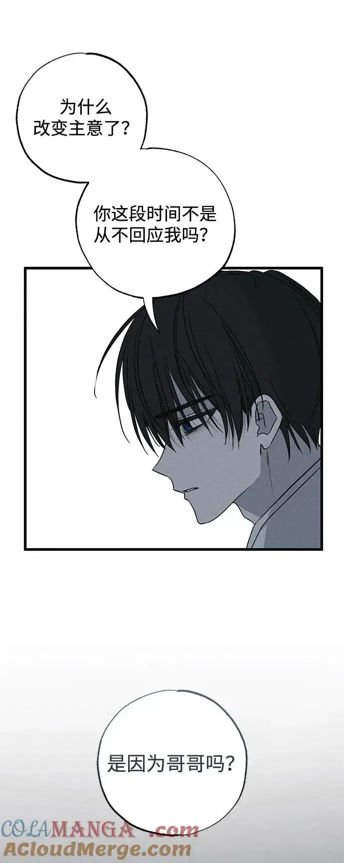 《憎恨我的丈夫失忆了》第52话图46