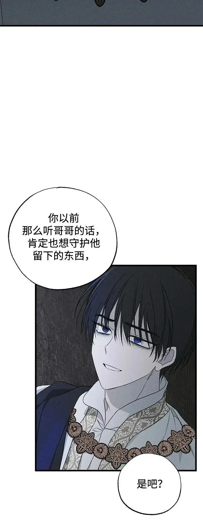 《憎恨我的丈夫失忆了》第52话图48