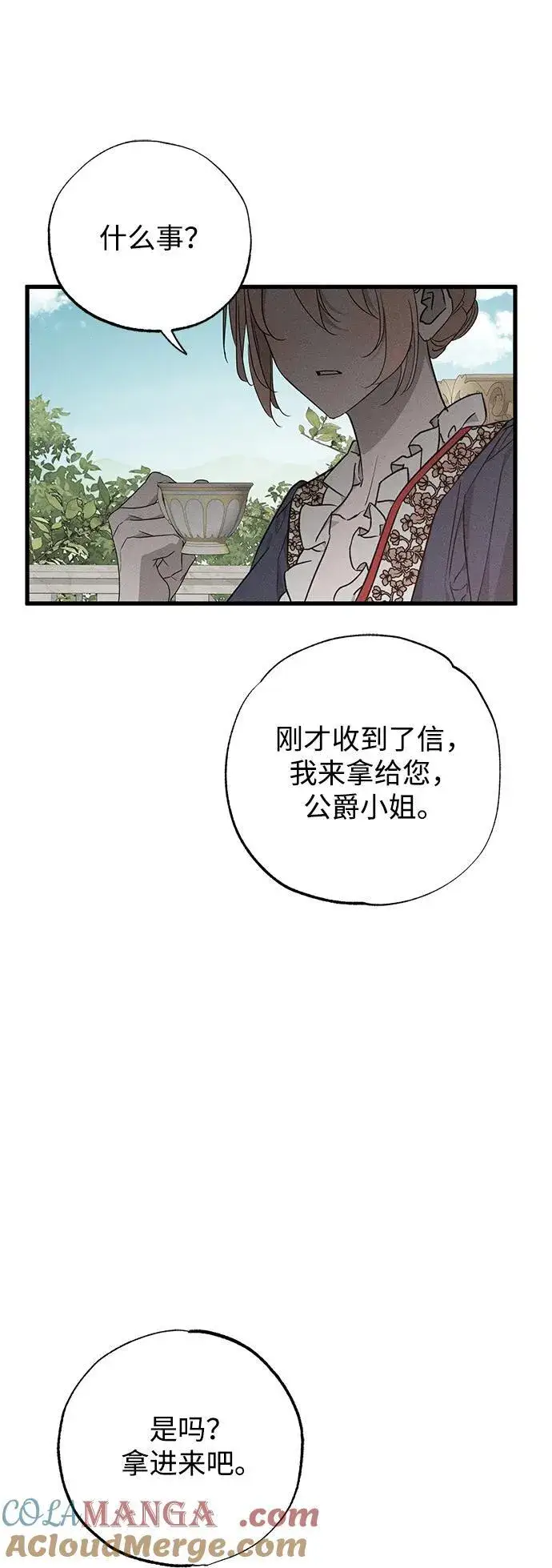 《憎恨我的丈夫失忆了》第52话图58