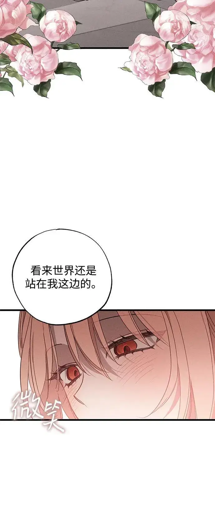 《憎恨我的丈夫失忆了》第52话图66