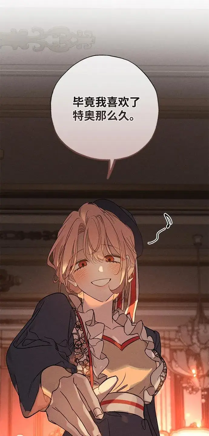 《憎恨我的丈夫失忆了》第52话图69
