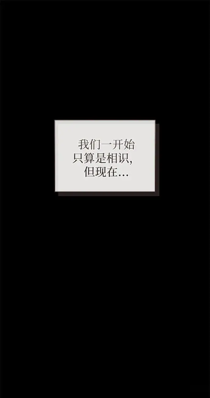 《憎恨我的丈夫失忆了》第52话图73