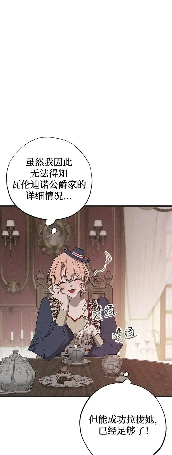 漫画《憎恨我的丈夫失忆了》第53话第17张图