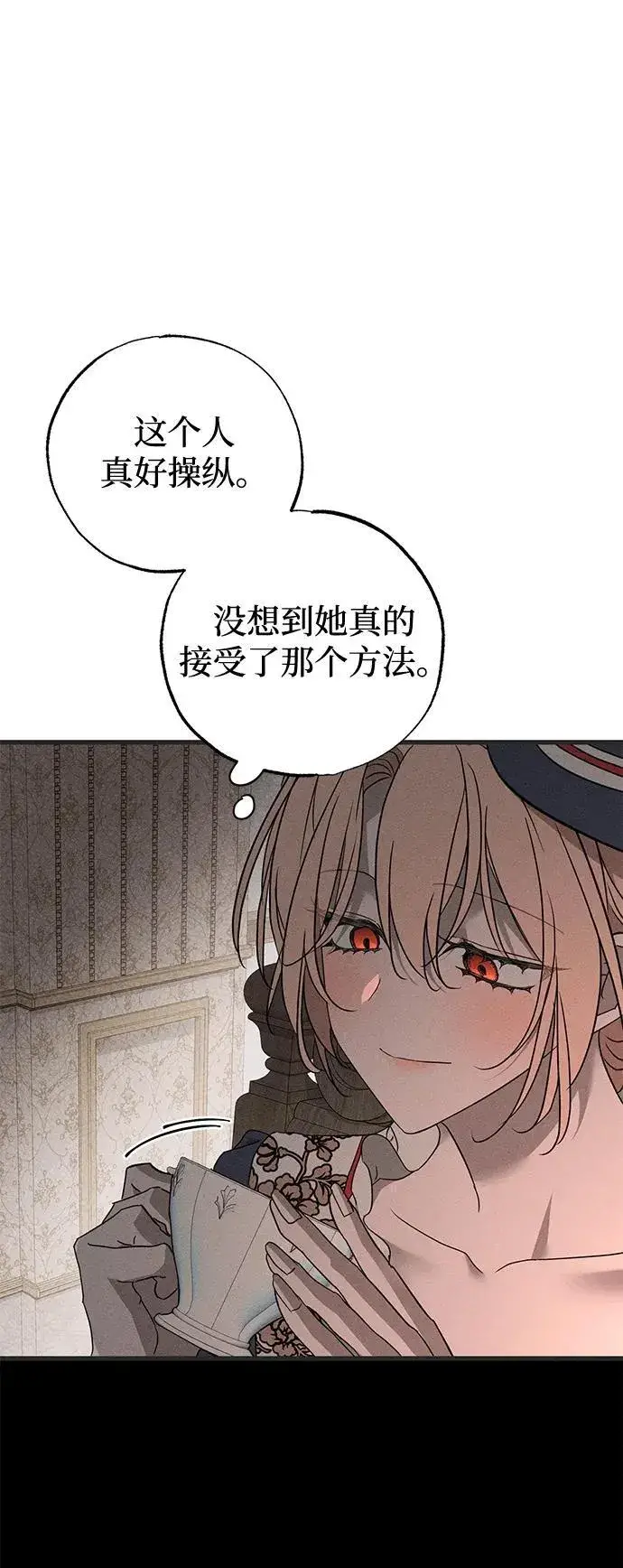 漫画《憎恨我的丈夫失忆了》第53话第20张图