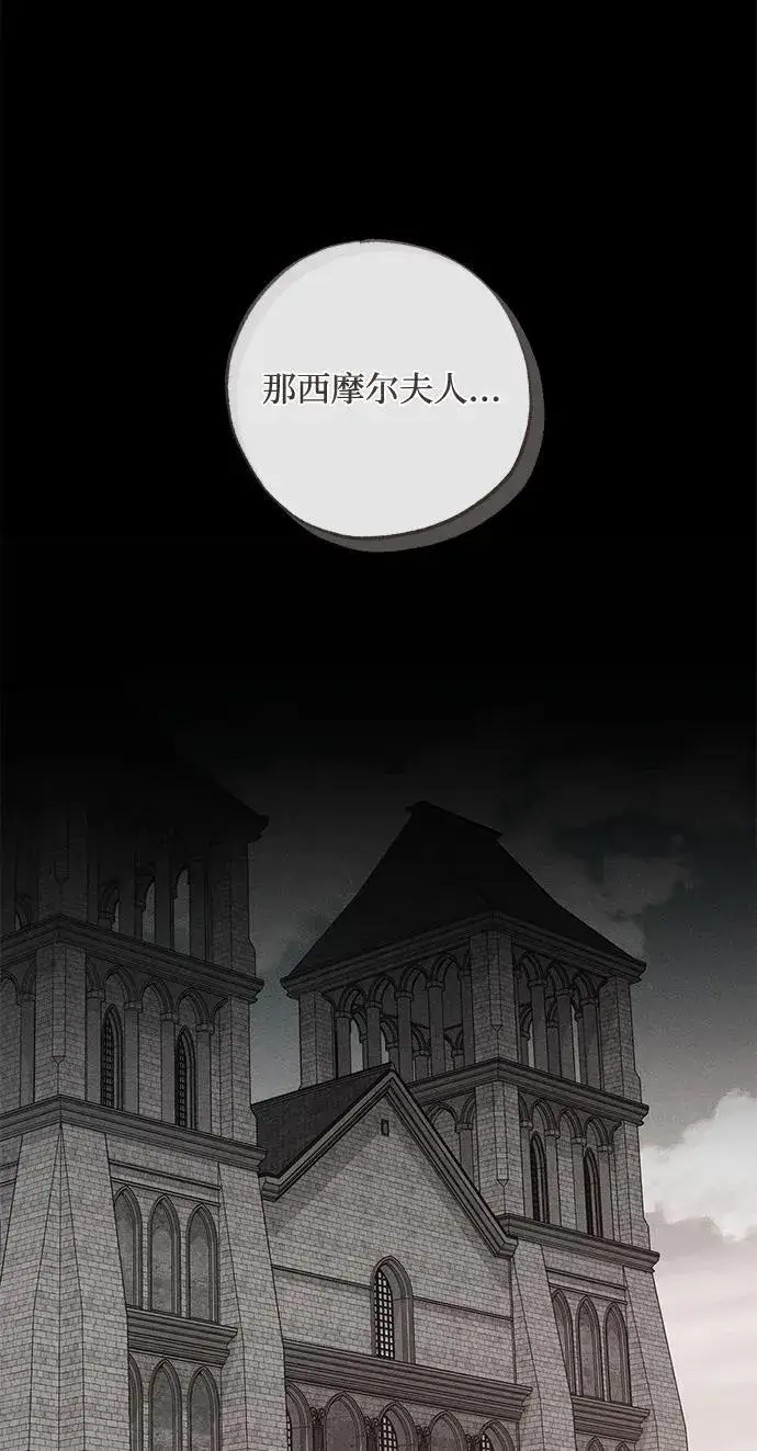 漫画《憎恨我的丈夫失忆了》第53话第21张图