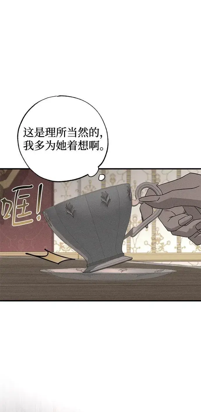漫画《憎恨我的丈夫失忆了》第53话第27张图