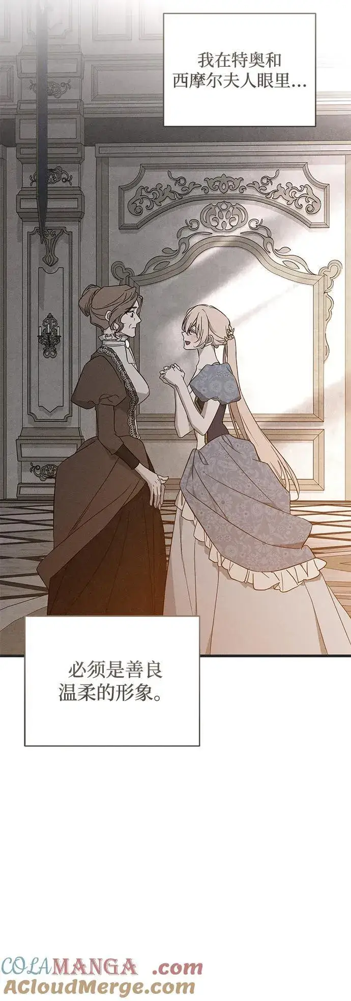 漫画《憎恨我的丈夫失忆了》第53话第28张图
