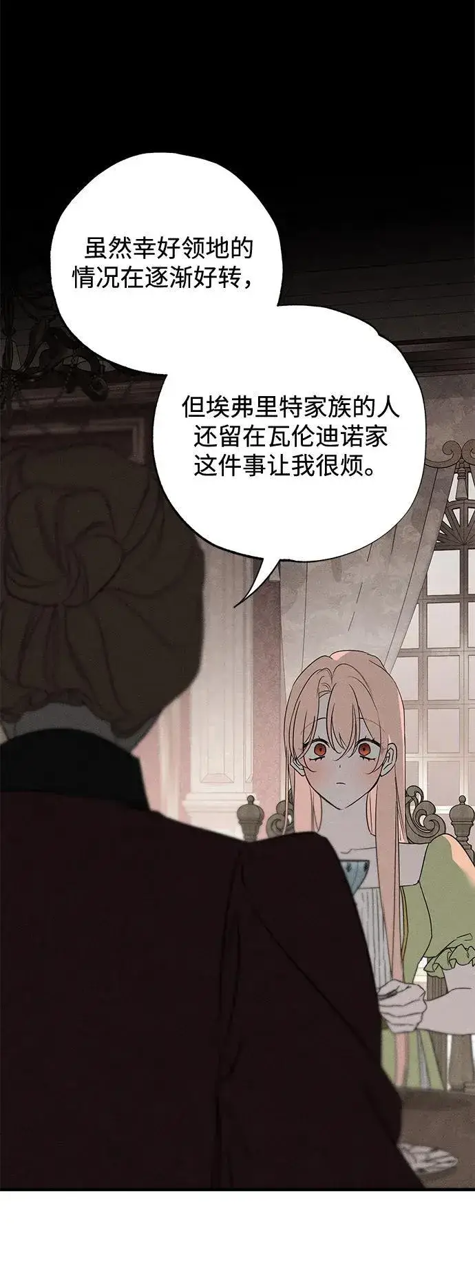 漫画《憎恨我的丈夫失忆了》第53话第3张图