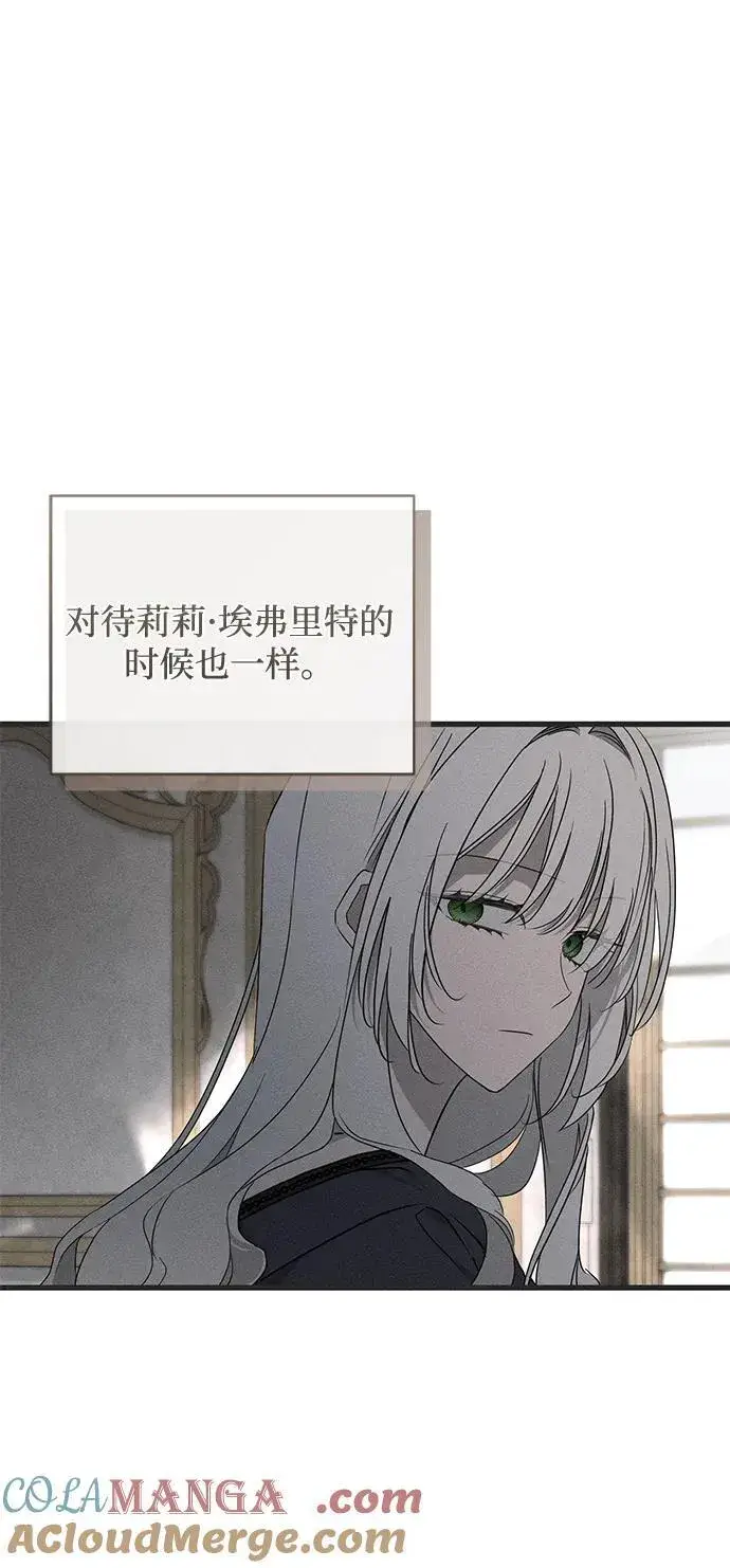漫画《憎恨我的丈夫失忆了》第53话第31张图