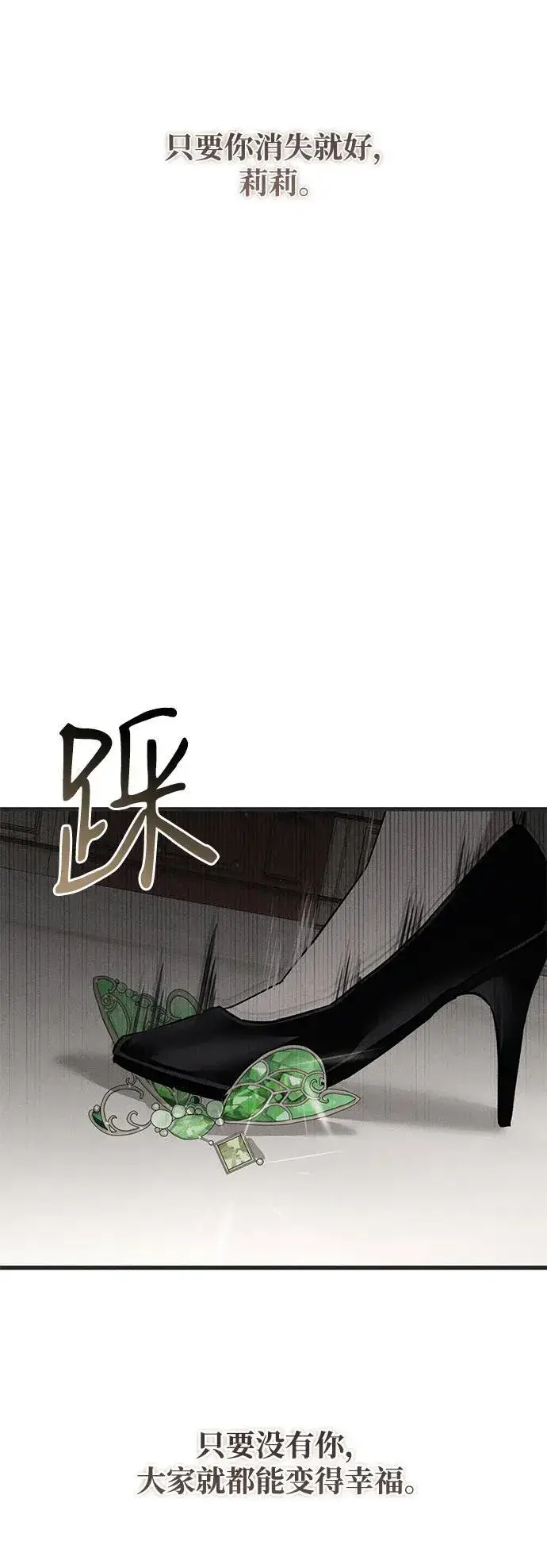 漫画《憎恨我的丈夫失忆了》第53话第38张图