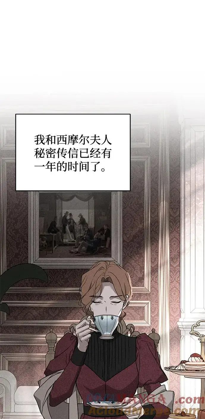 漫画《憎恨我的丈夫失忆了》第53话第4张图