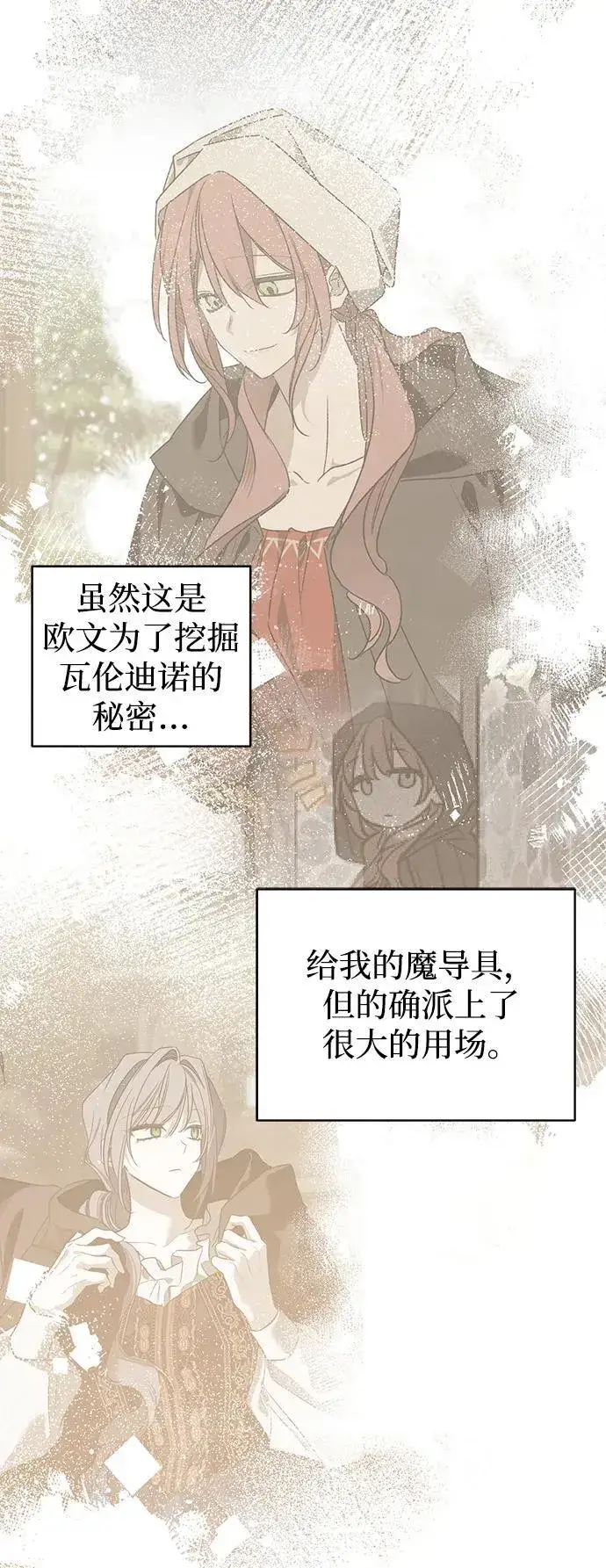 漫画《憎恨我的丈夫失忆了》第53话第47张图