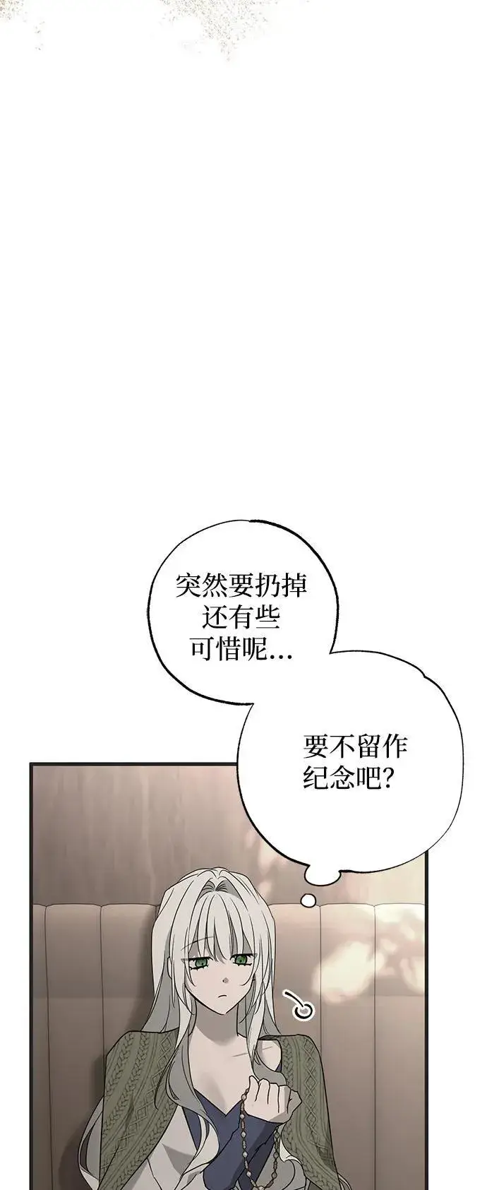 漫画《憎恨我的丈夫失忆了》第53话第48张图