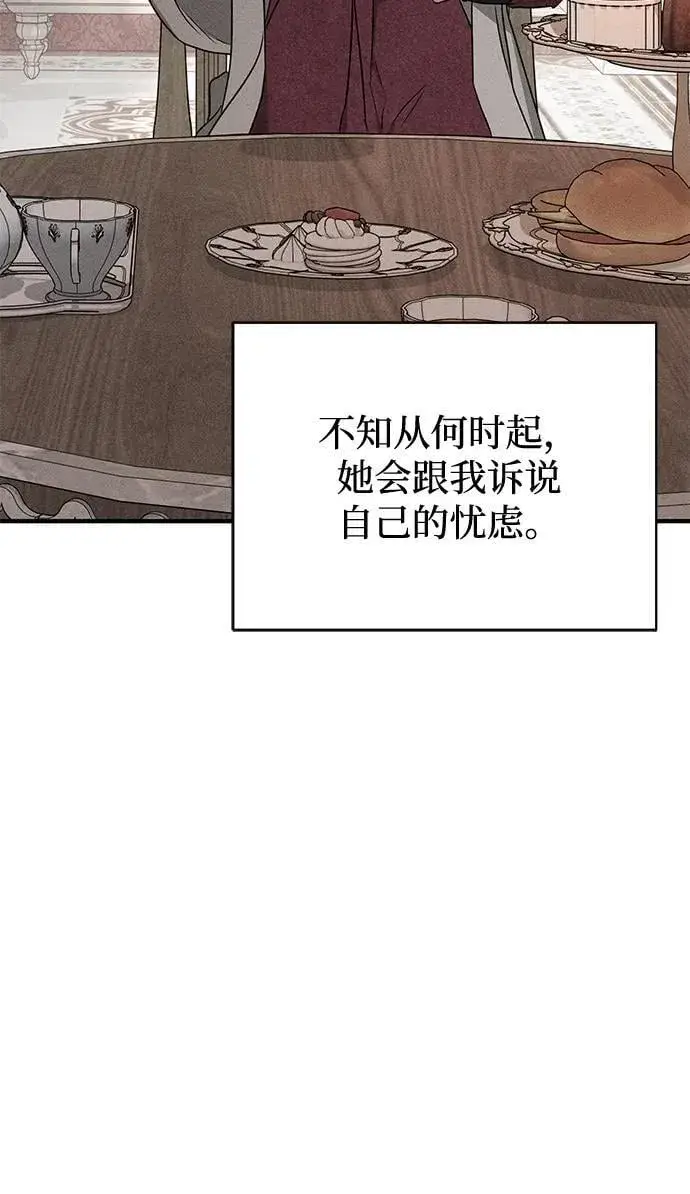 漫画《憎恨我的丈夫失忆了》第53话第5张图