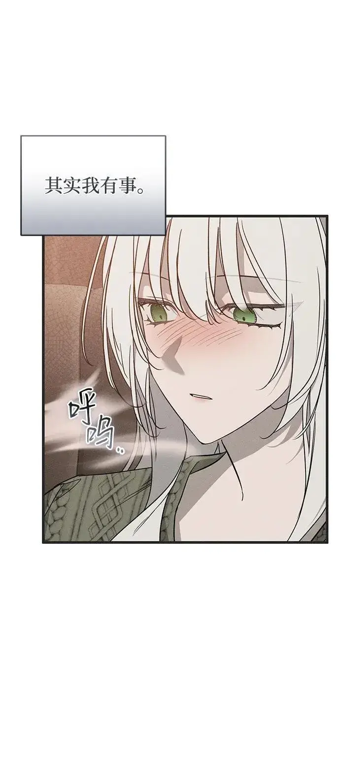 漫画《憎恨我的丈夫失忆了》第53话第53张图