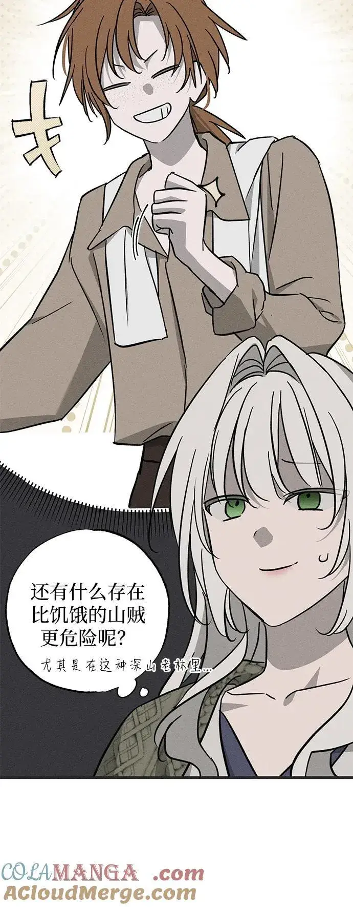 漫画《憎恨我的丈夫失忆了》第53话第58张图
