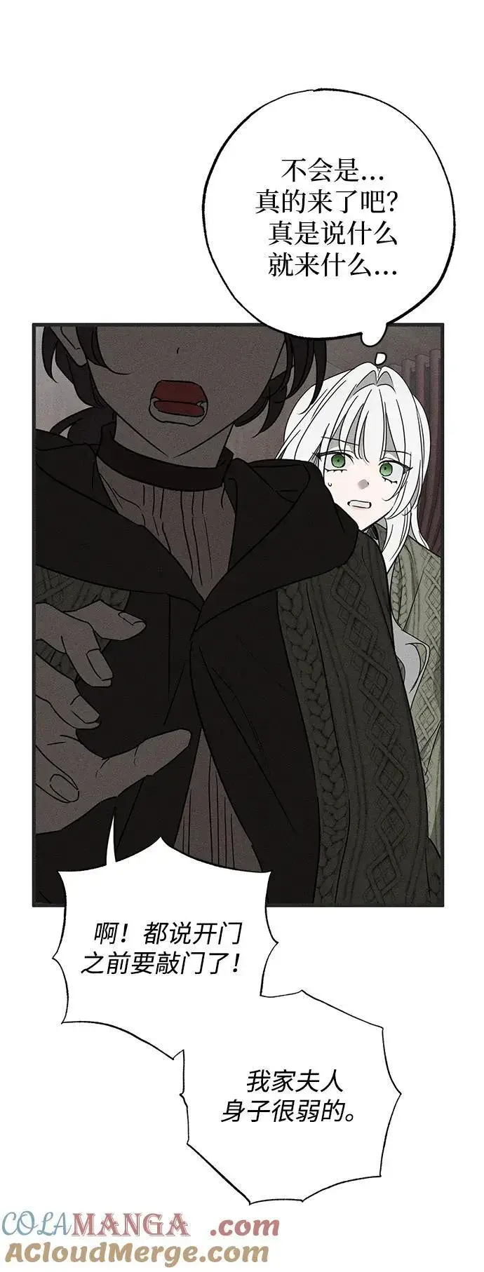 漫画《憎恨我的丈夫失忆了》第53话第61张图