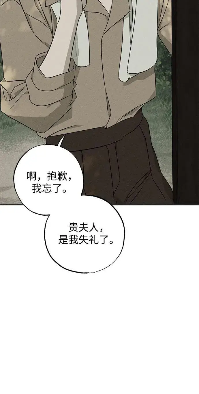漫画《憎恨我的丈夫失忆了》第53话第63张图