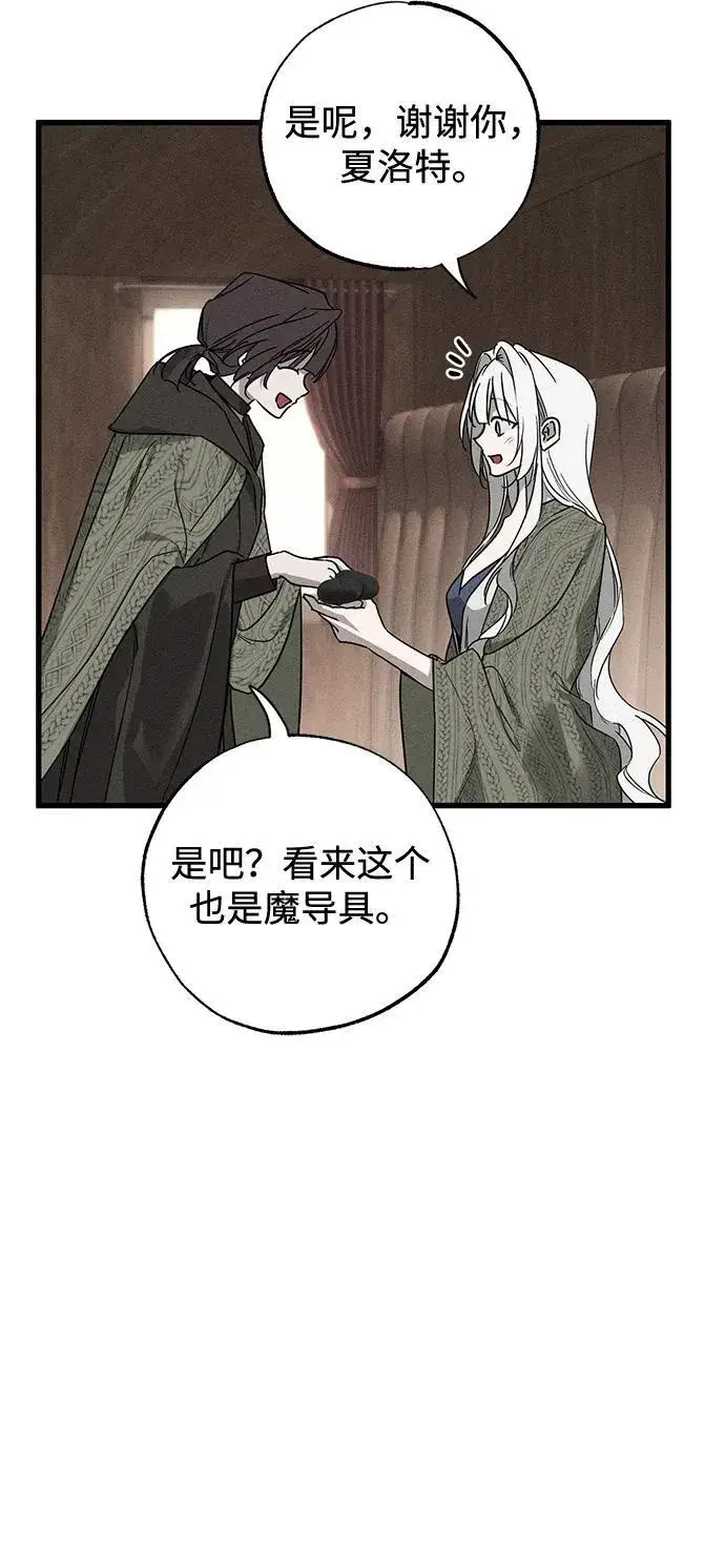 漫画《憎恨我的丈夫失忆了》第53话第69张图