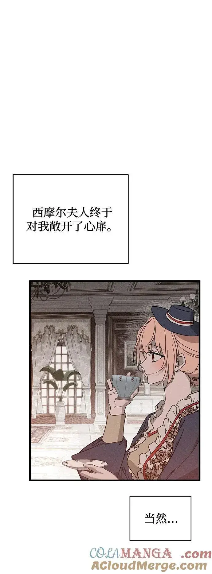 漫画《憎恨我的丈夫失忆了》第53话第7张图