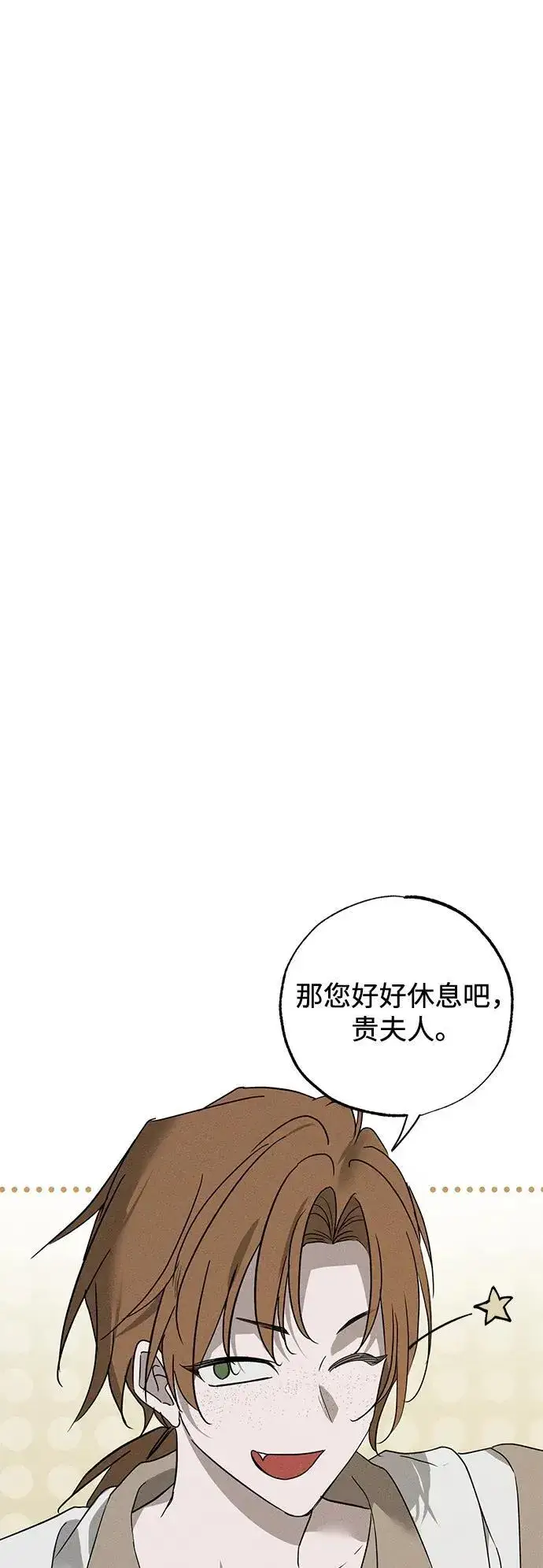 漫画《憎恨我的丈夫失忆了》第53话第71张图