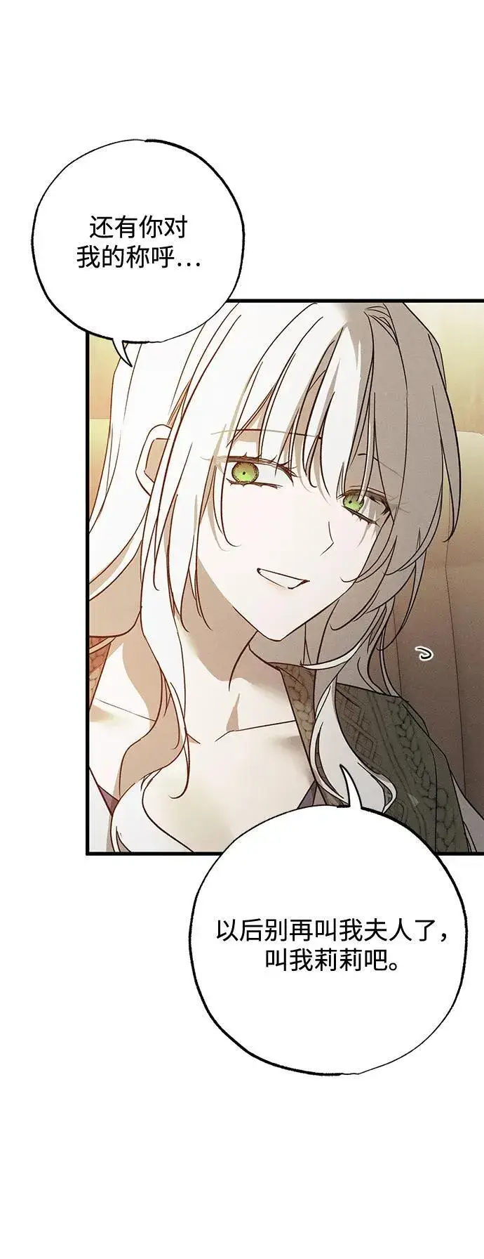 漫画《憎恨我的丈夫失忆了》第53话第77张图