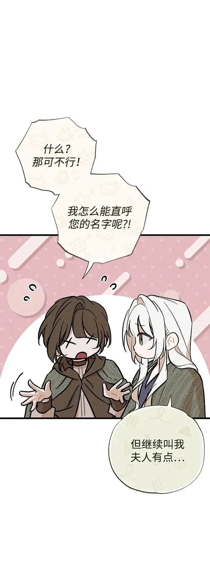 漫画《憎恨我的丈夫失忆了》第53话第78张图