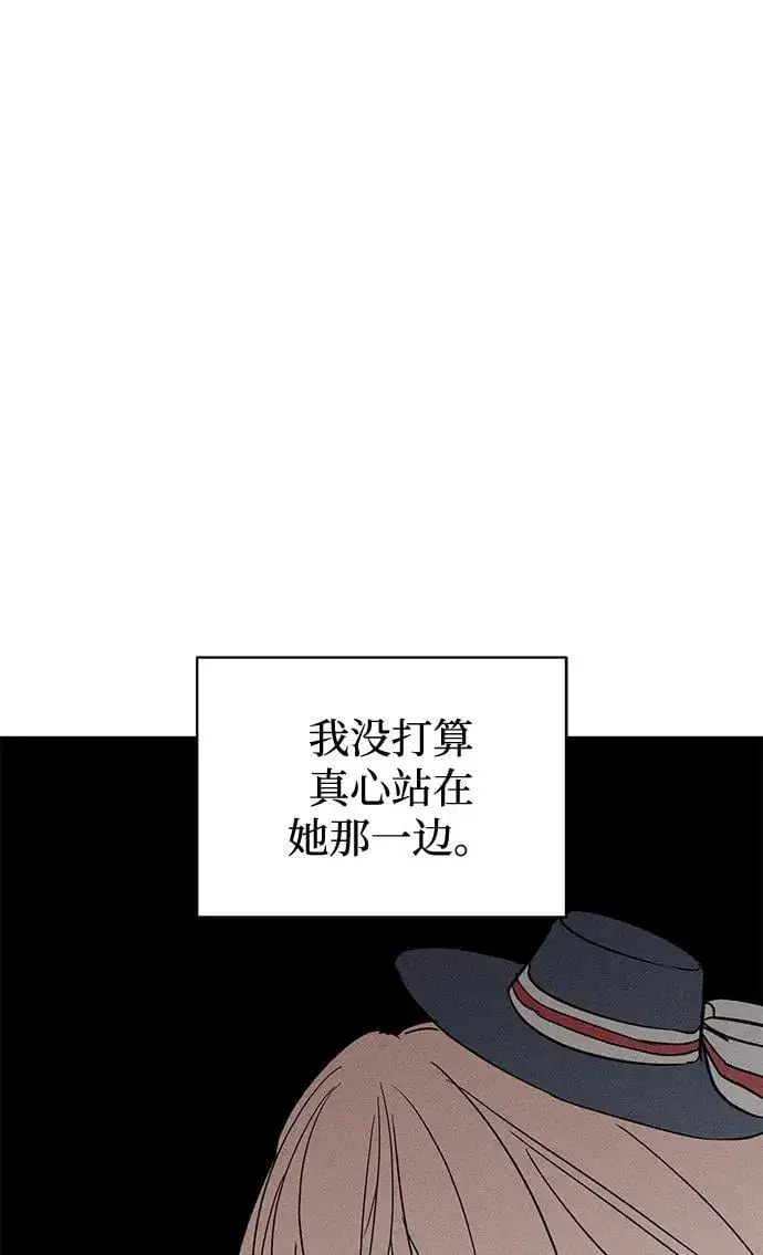 漫画《憎恨我的丈夫失忆了》第53话第8张图