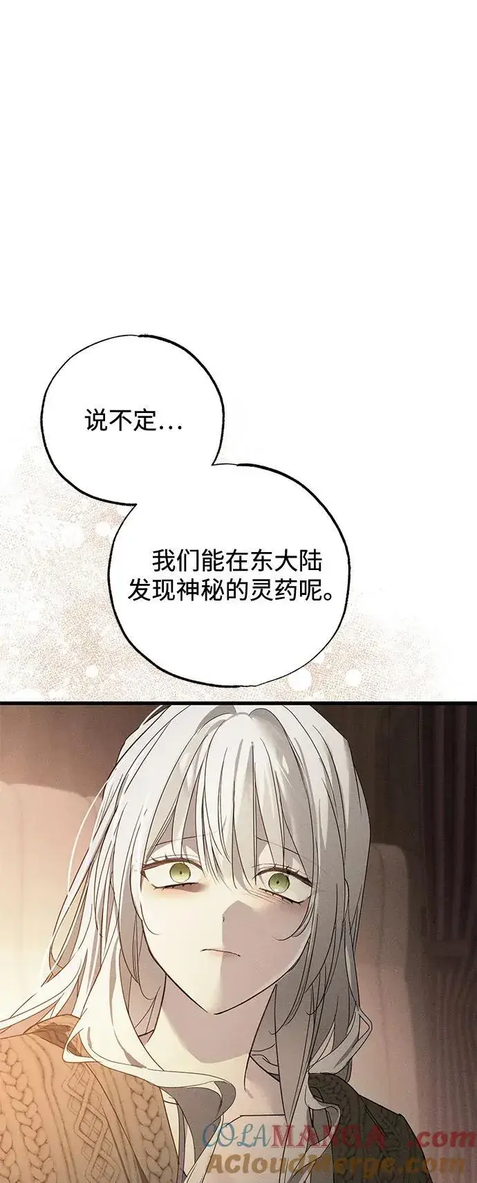 《憎恨我的丈夫失忆了》第54话图16