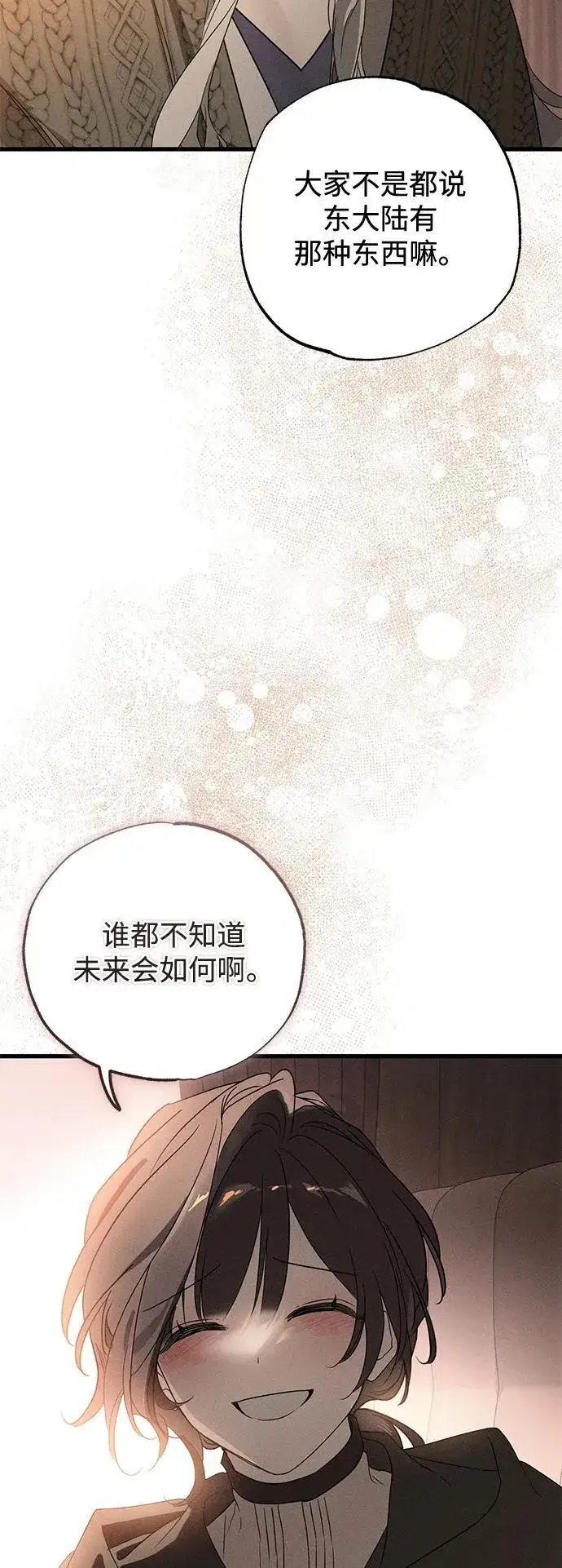 《憎恨我的丈夫失忆了》第54话图17