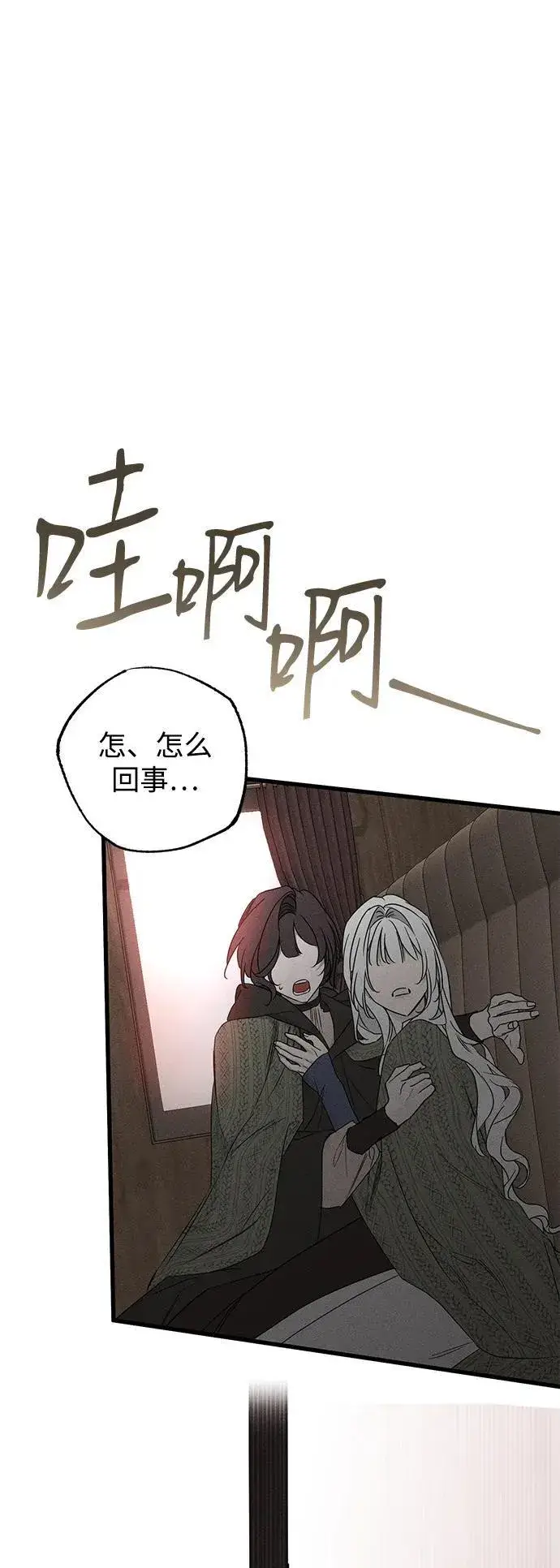 《憎恨我的丈夫失忆了》第54话图24