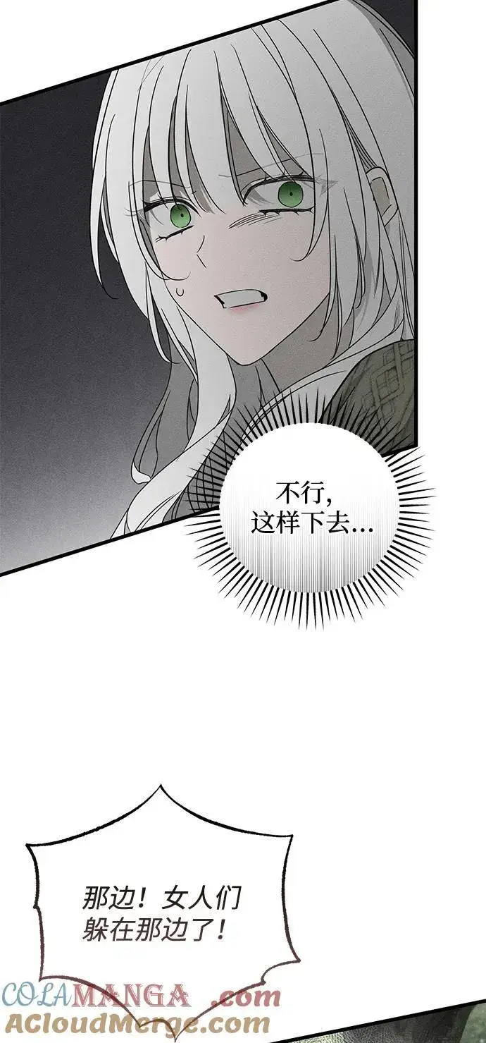 《憎恨我的丈夫失忆了》第54话图37