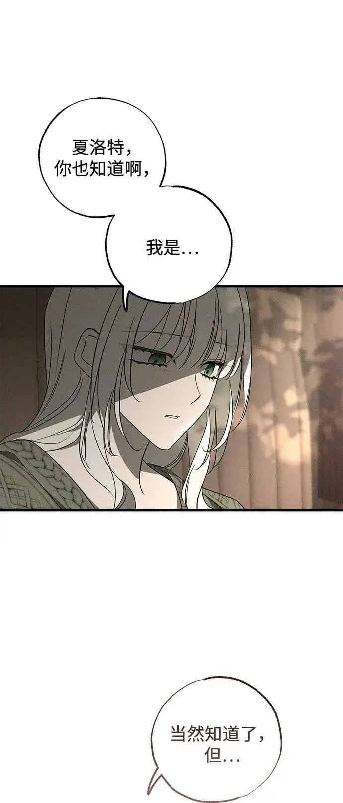《憎恨我的丈夫失忆了》第54话图5