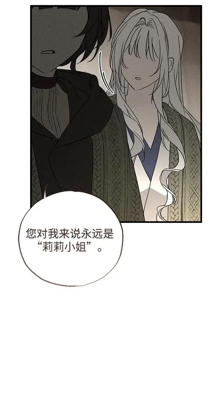 《憎恨我的丈夫失忆了》第54话图6