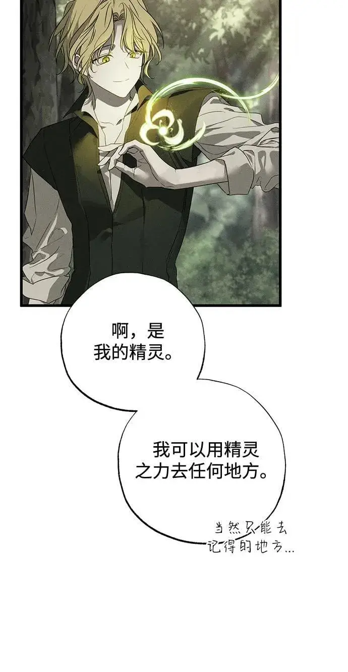 《憎恨我的丈夫失忆了》第54话图62