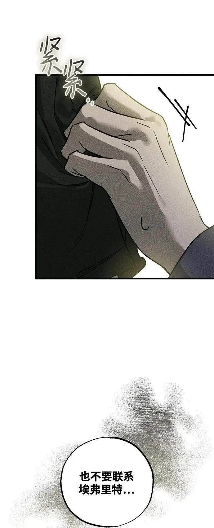 《憎恨我的丈夫失忆了》第54话图69
