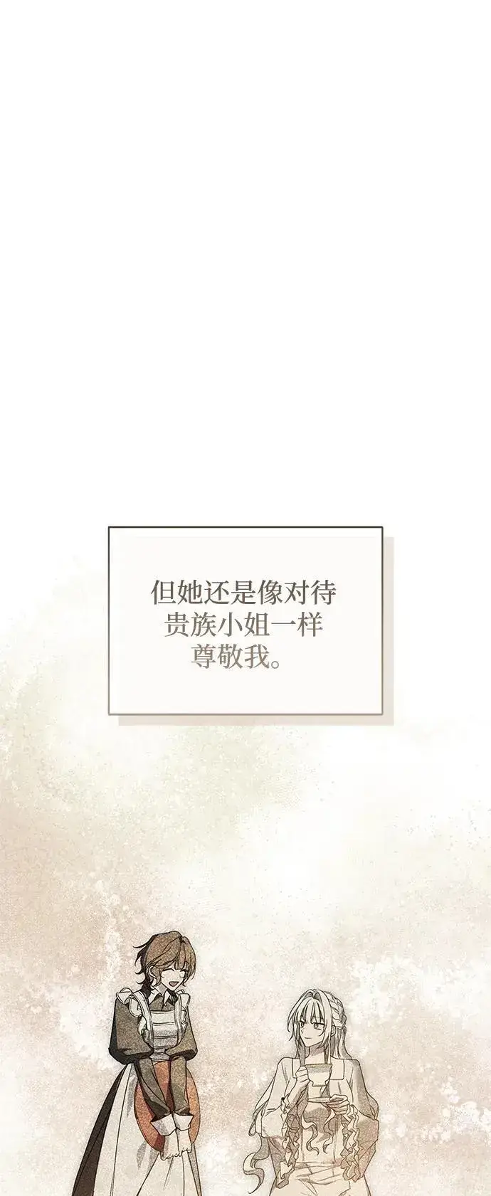 《憎恨我的丈夫失忆了》第54话图9