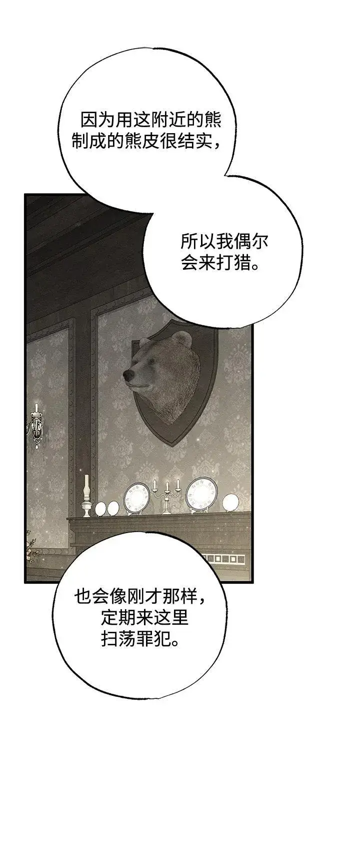 《憎恨我的丈夫失忆了》第55话图17
