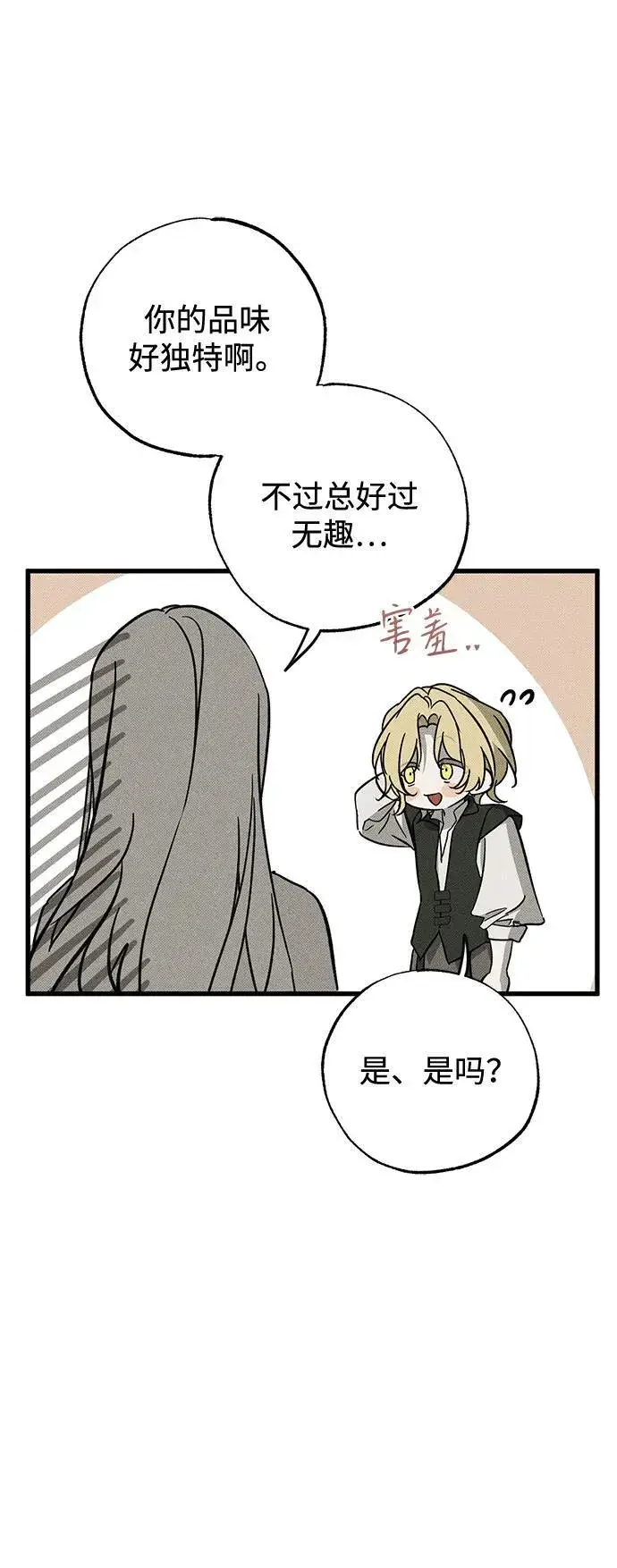 《憎恨我的丈夫失忆了》第55话图20