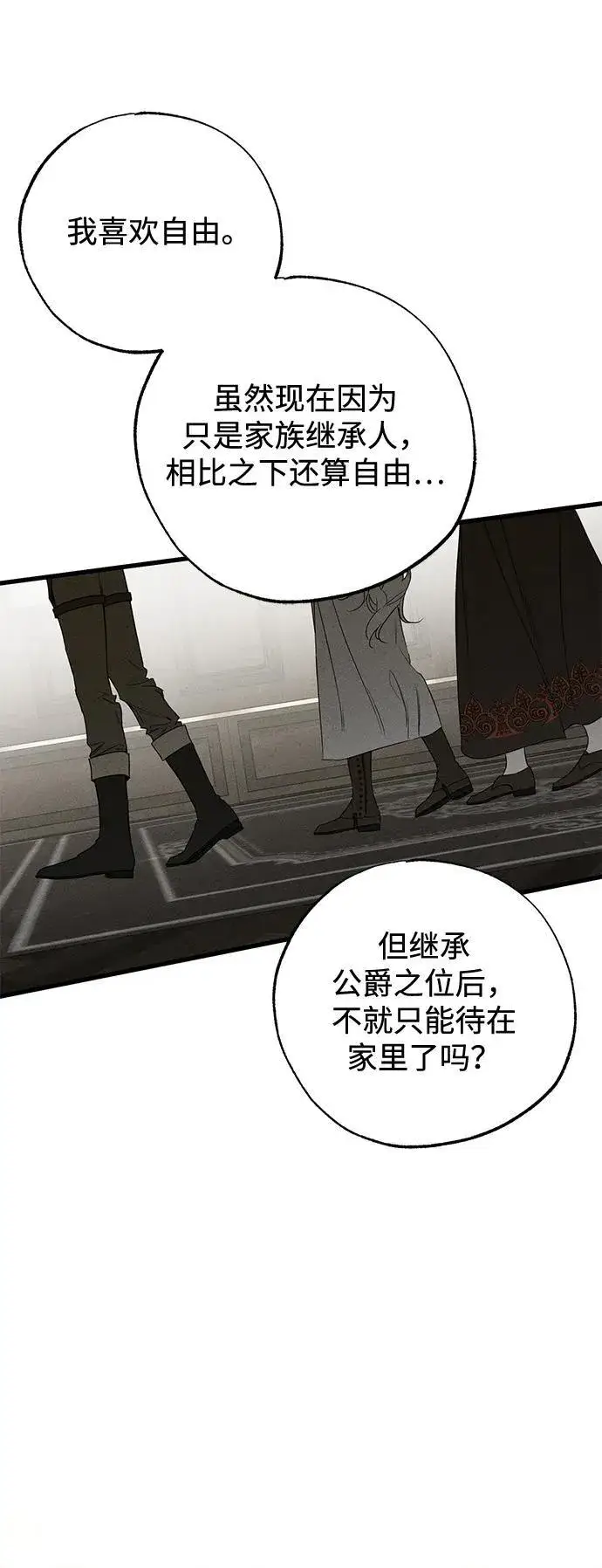 《憎恨我的丈夫失忆了》第55话图21