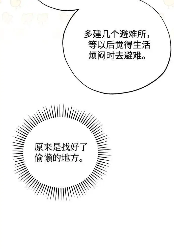 《憎恨我的丈夫失忆了》第55话图23