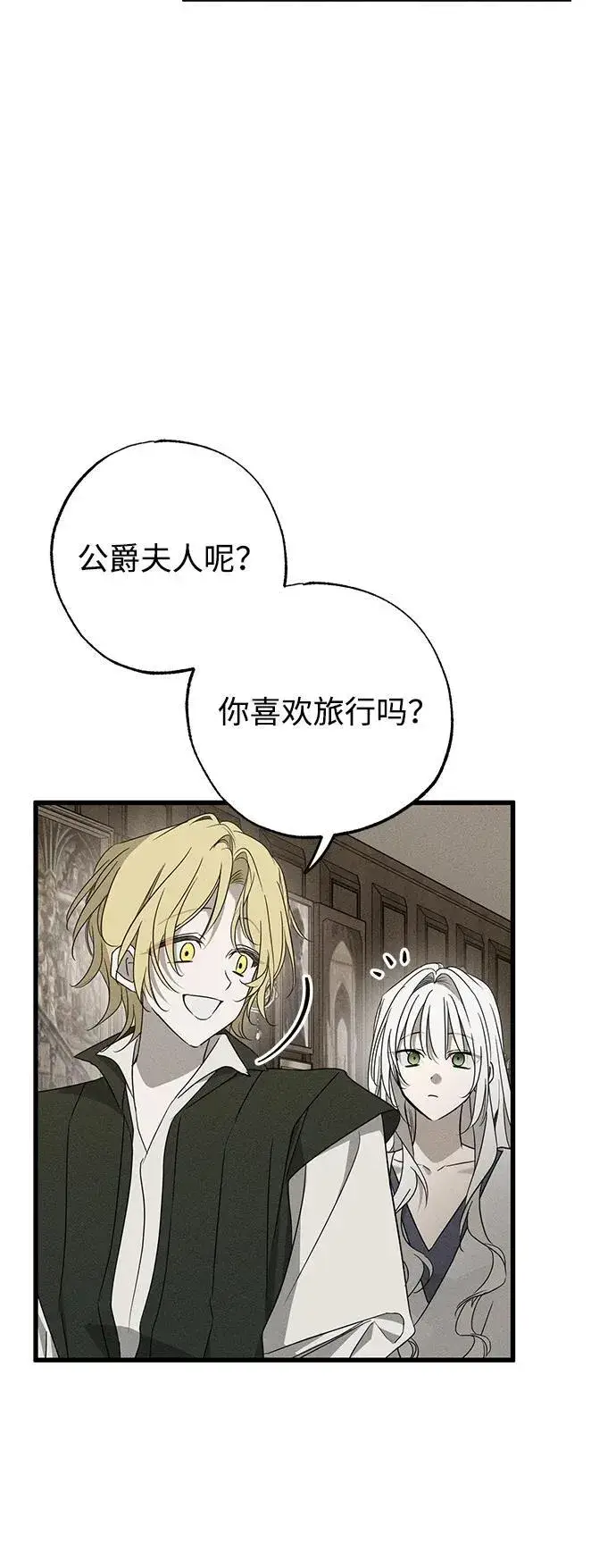《憎恨我的丈夫失忆了》第55话图29