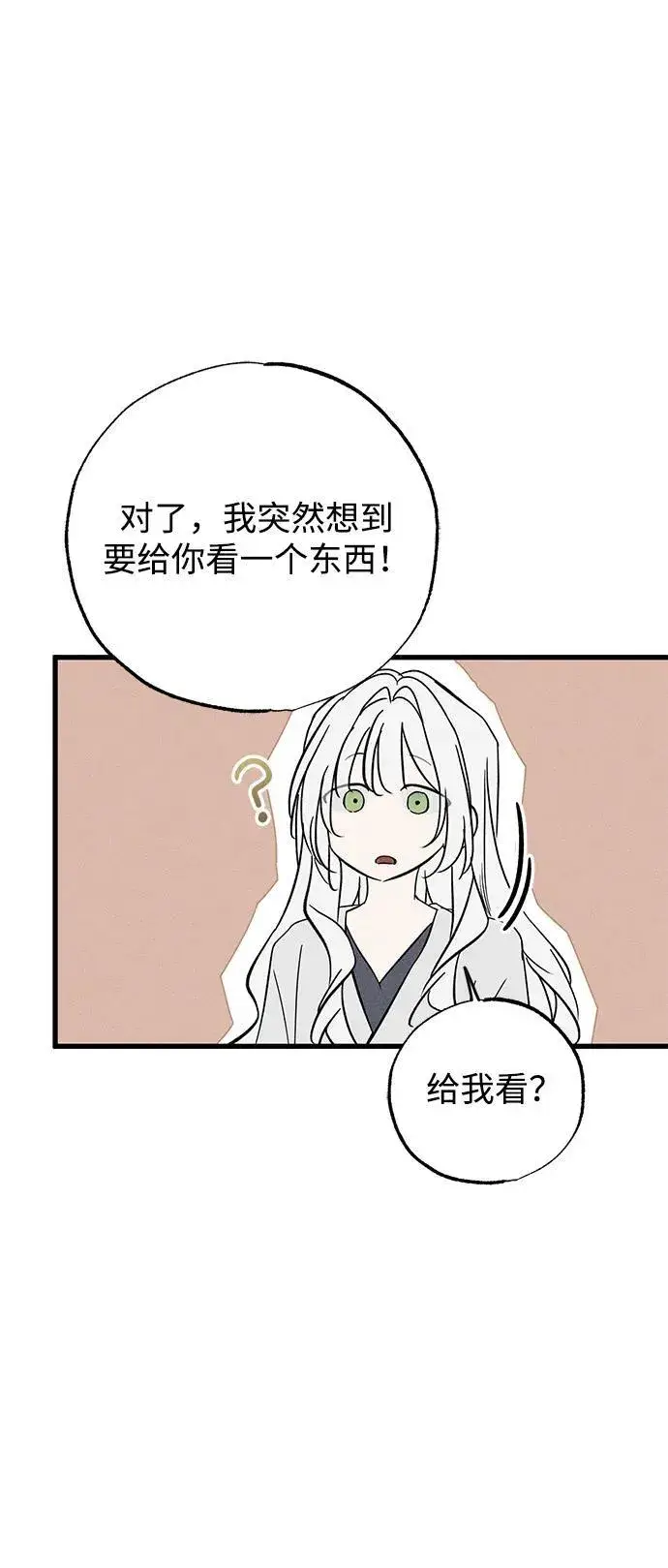 《憎恨我的丈夫失忆了》第55话图32