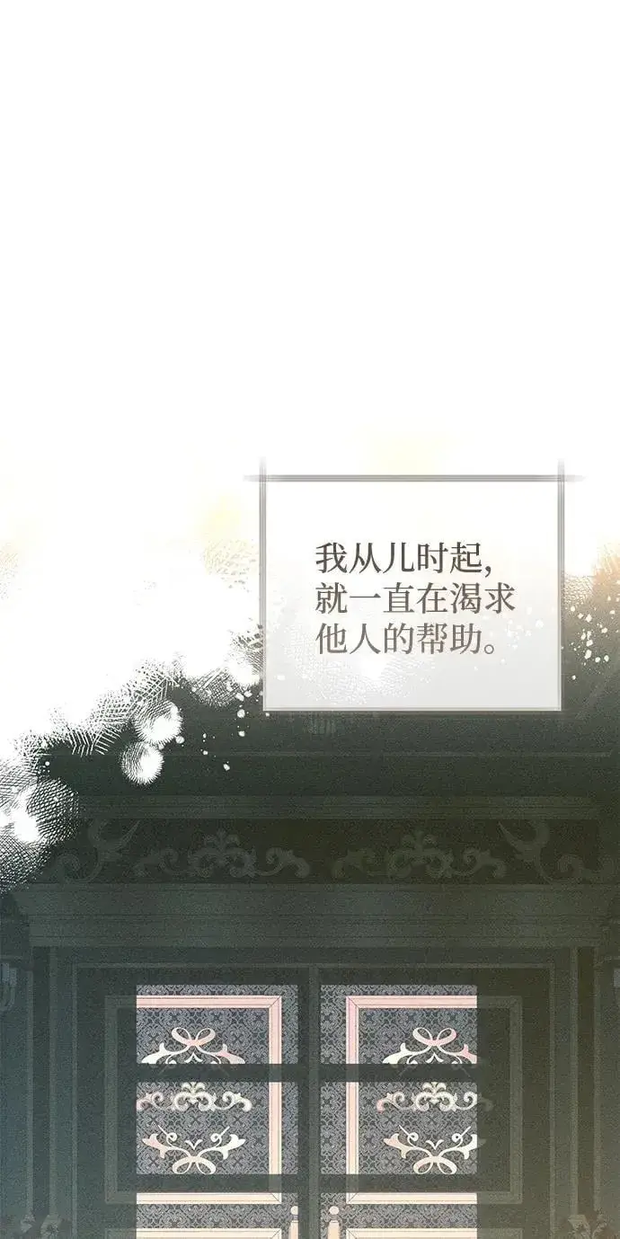 《憎恨我的丈夫失忆了》第55话图48