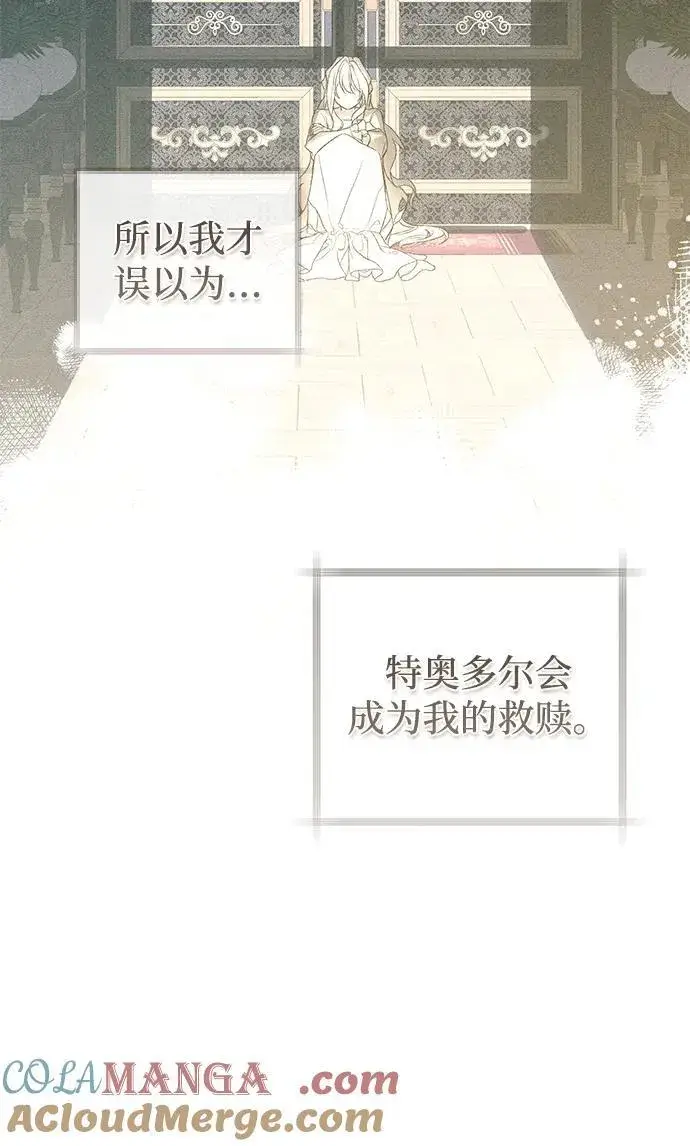 《憎恨我的丈夫失忆了》第55话图49