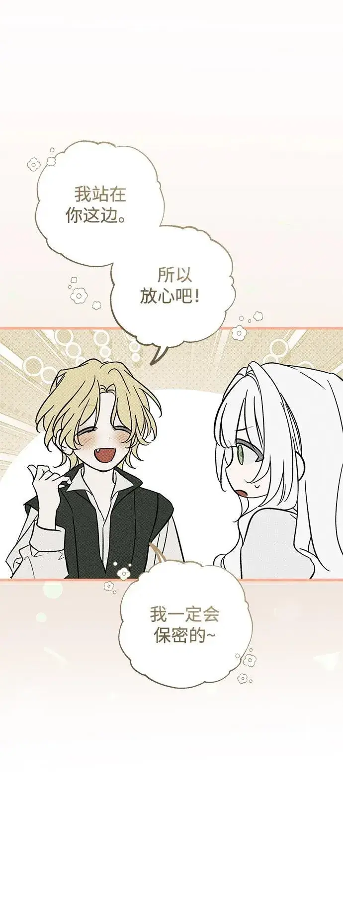 《憎恨我的丈夫失忆了》第55话图5