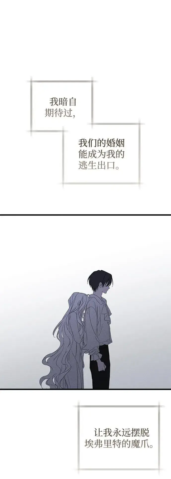《憎恨我的丈夫失忆了》第55话图50