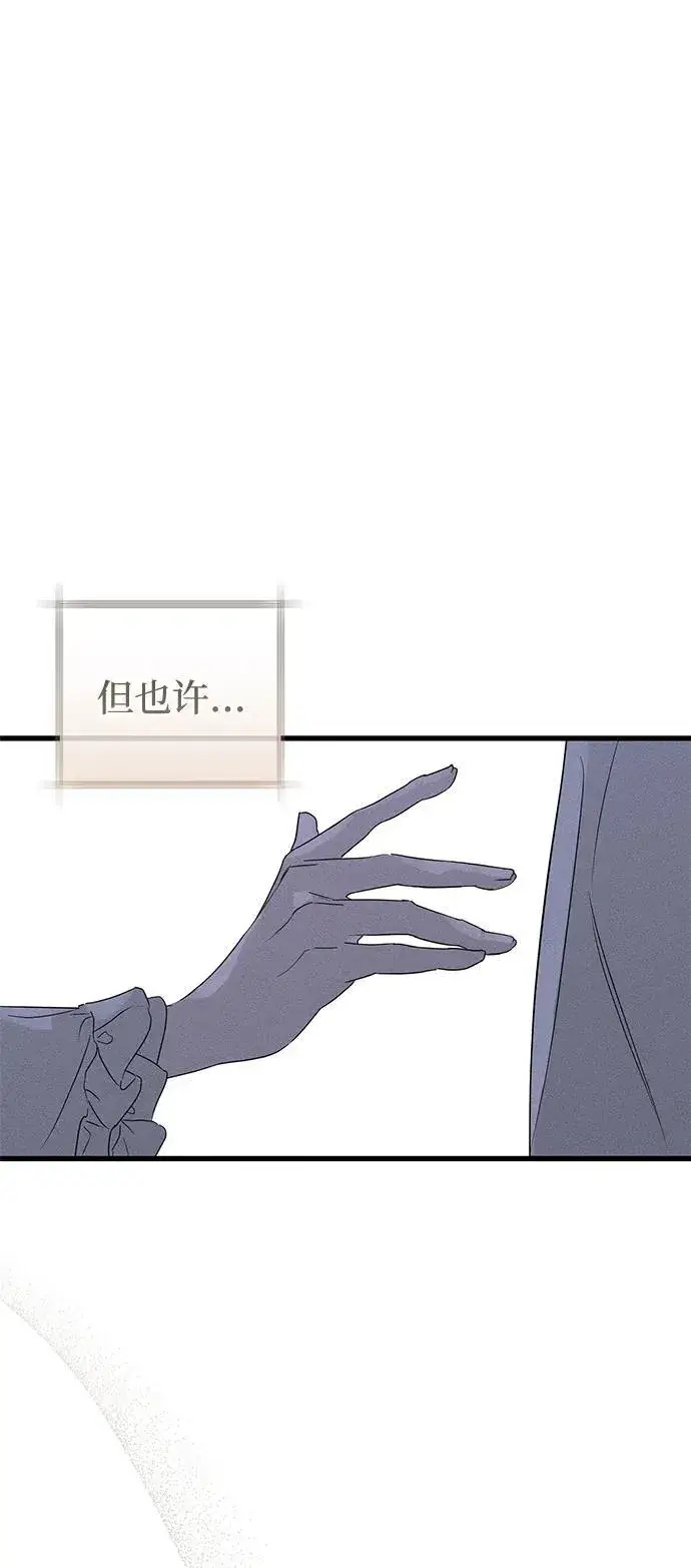 《憎恨我的丈夫失忆了》第55话图51