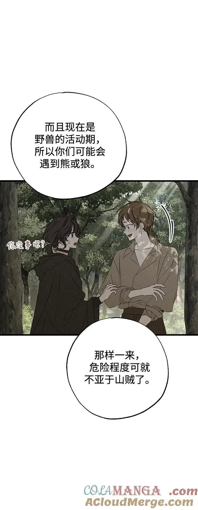 《憎恨我的丈夫失忆了》第55话图7