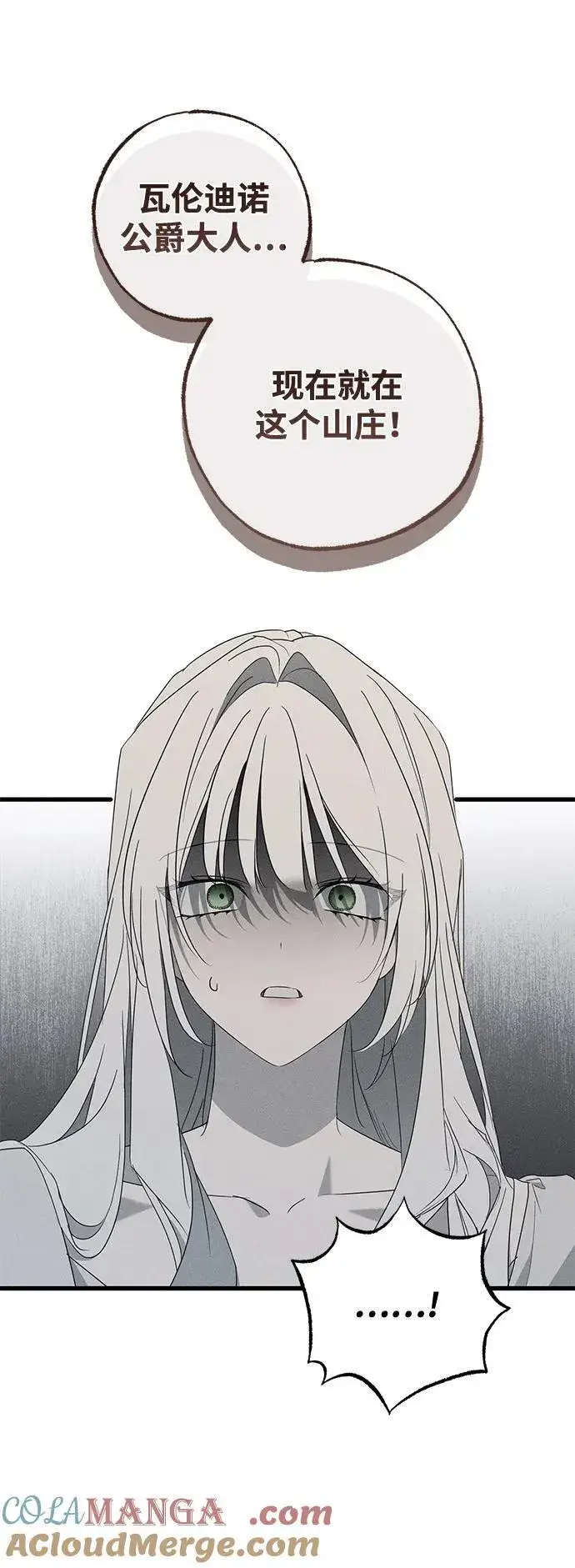 《憎恨我的丈夫失忆了》第56话图16